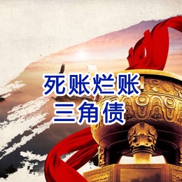 周口要债公司